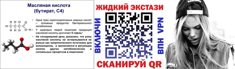 дарнет шоп Реутов БУТИРАТ 99%
